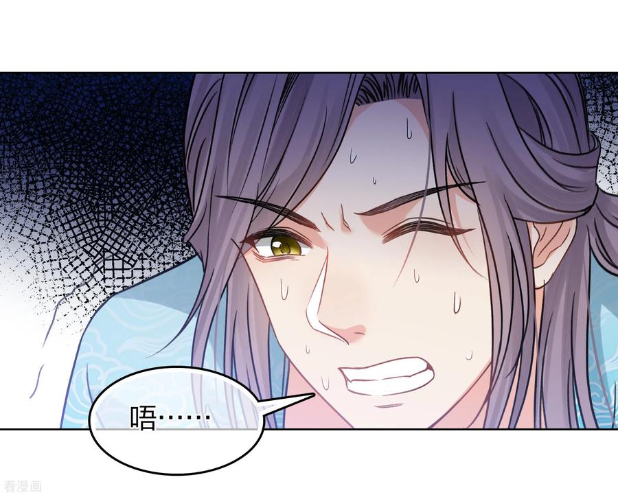 长相思 第196话 迷途 第40页