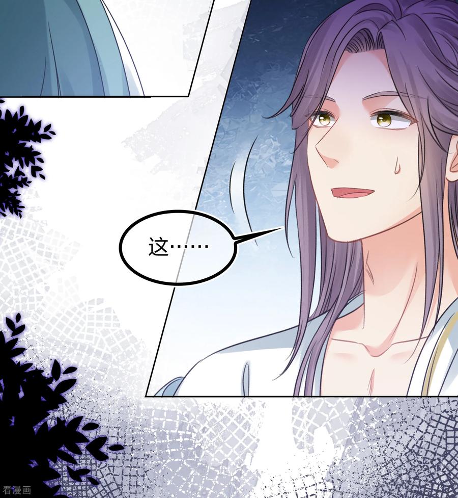 长相思 第196话 迷途 第28页