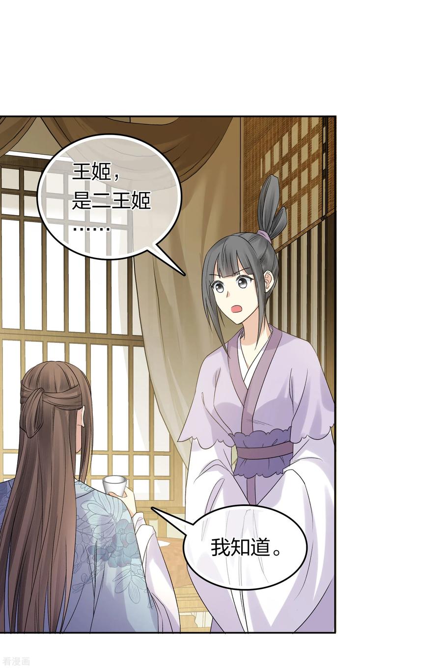 长相思 第197话 无力 第26页