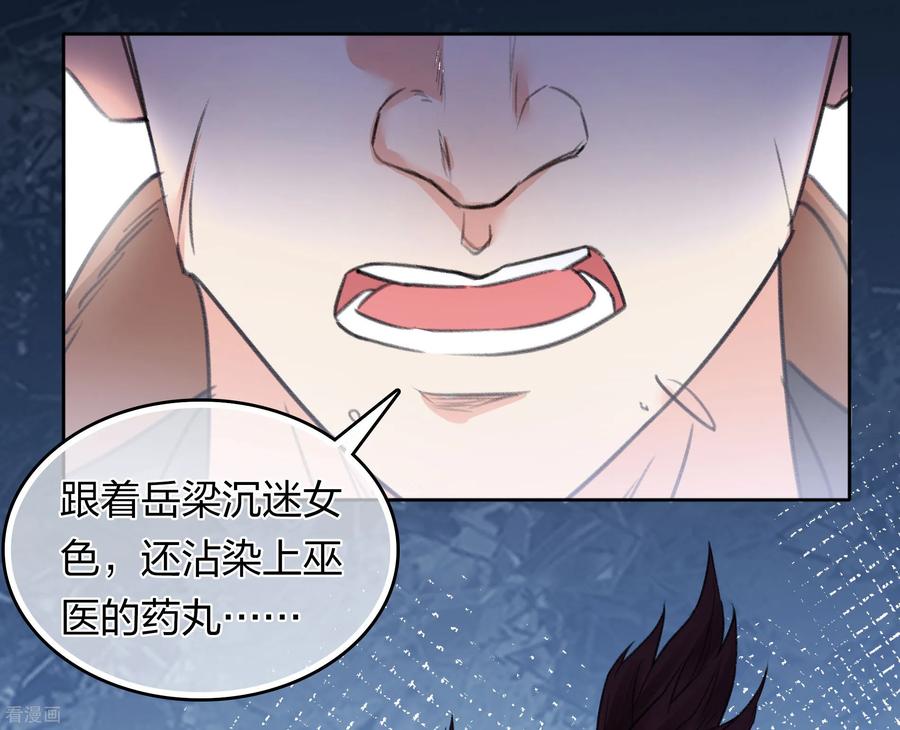 长相思 第197话 无力 第14页