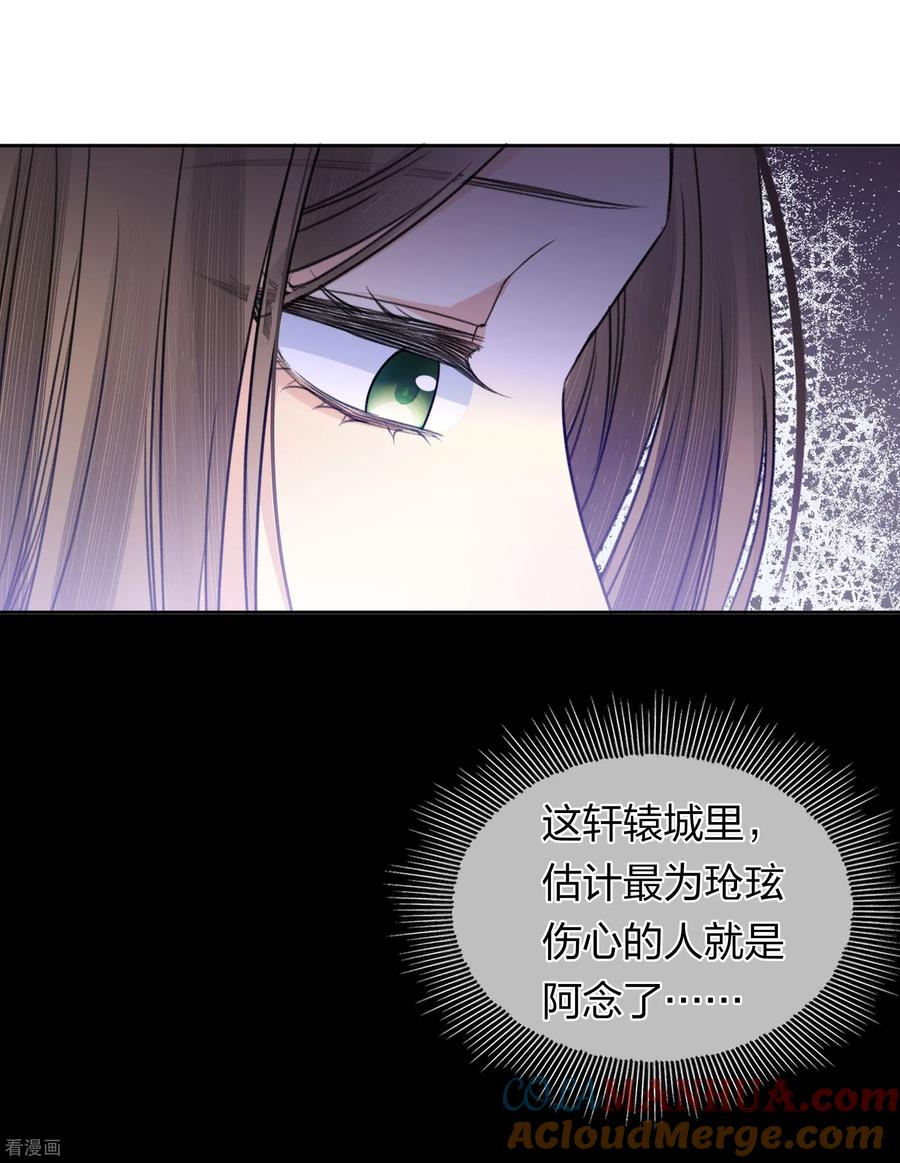 长相思 第197话 无力 第27页