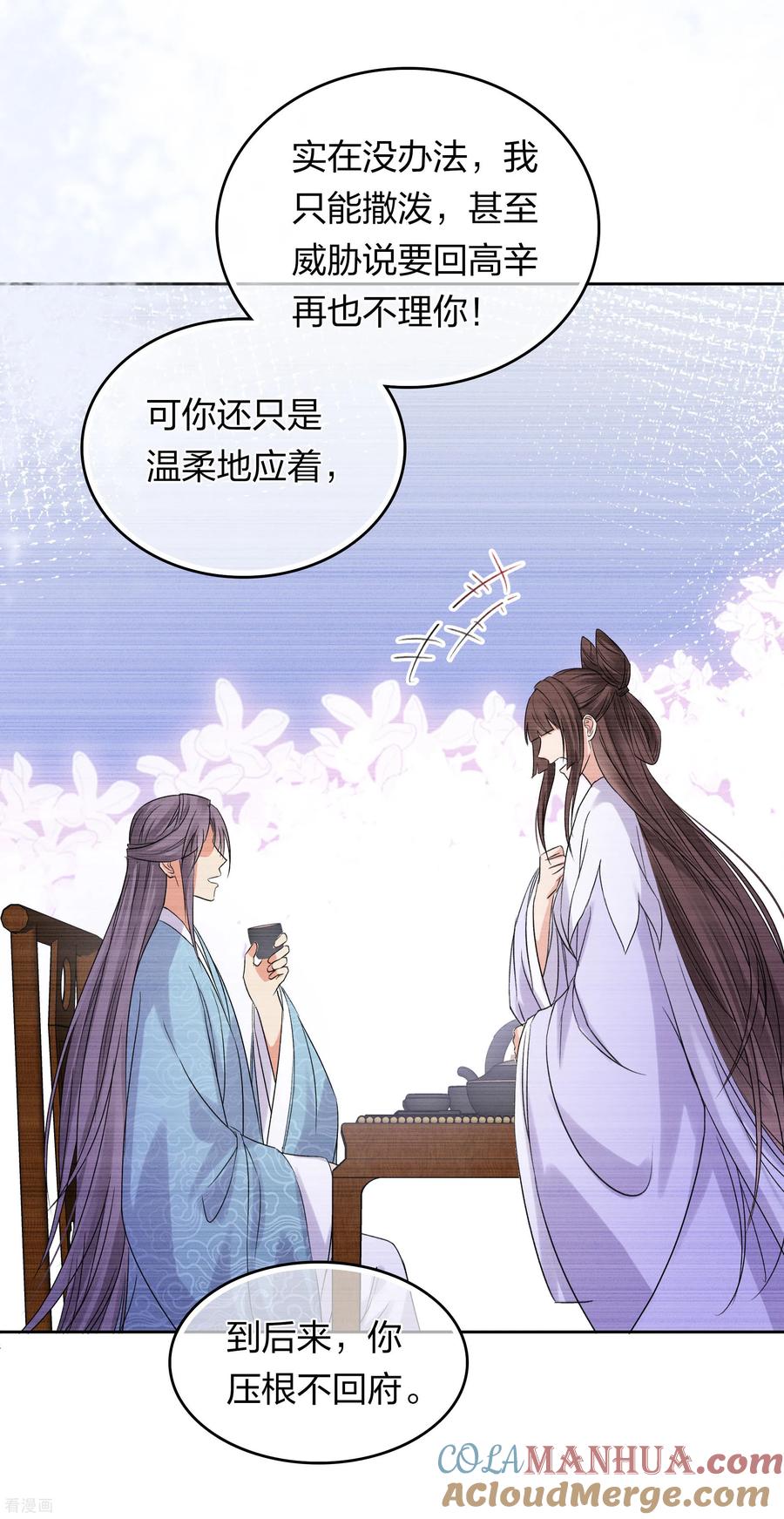 长相思 第197话 无力 第31页