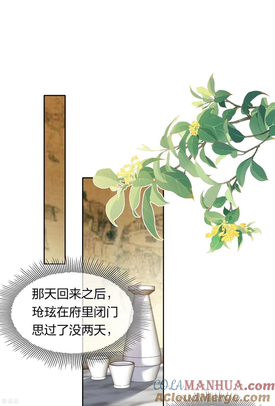 长相思 第197话 无力 第17页