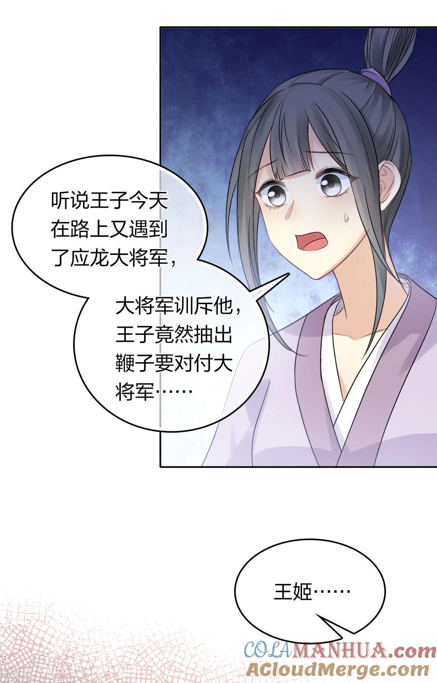 长相思 第197话 无力 第21页