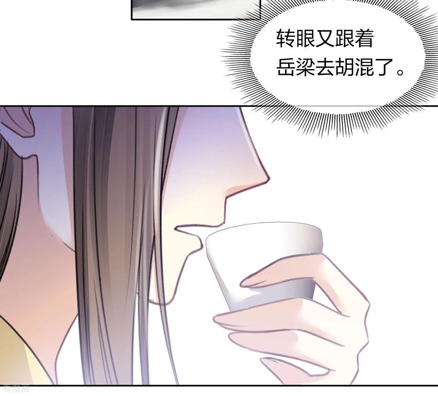 长相思 第197话 无力 第18页