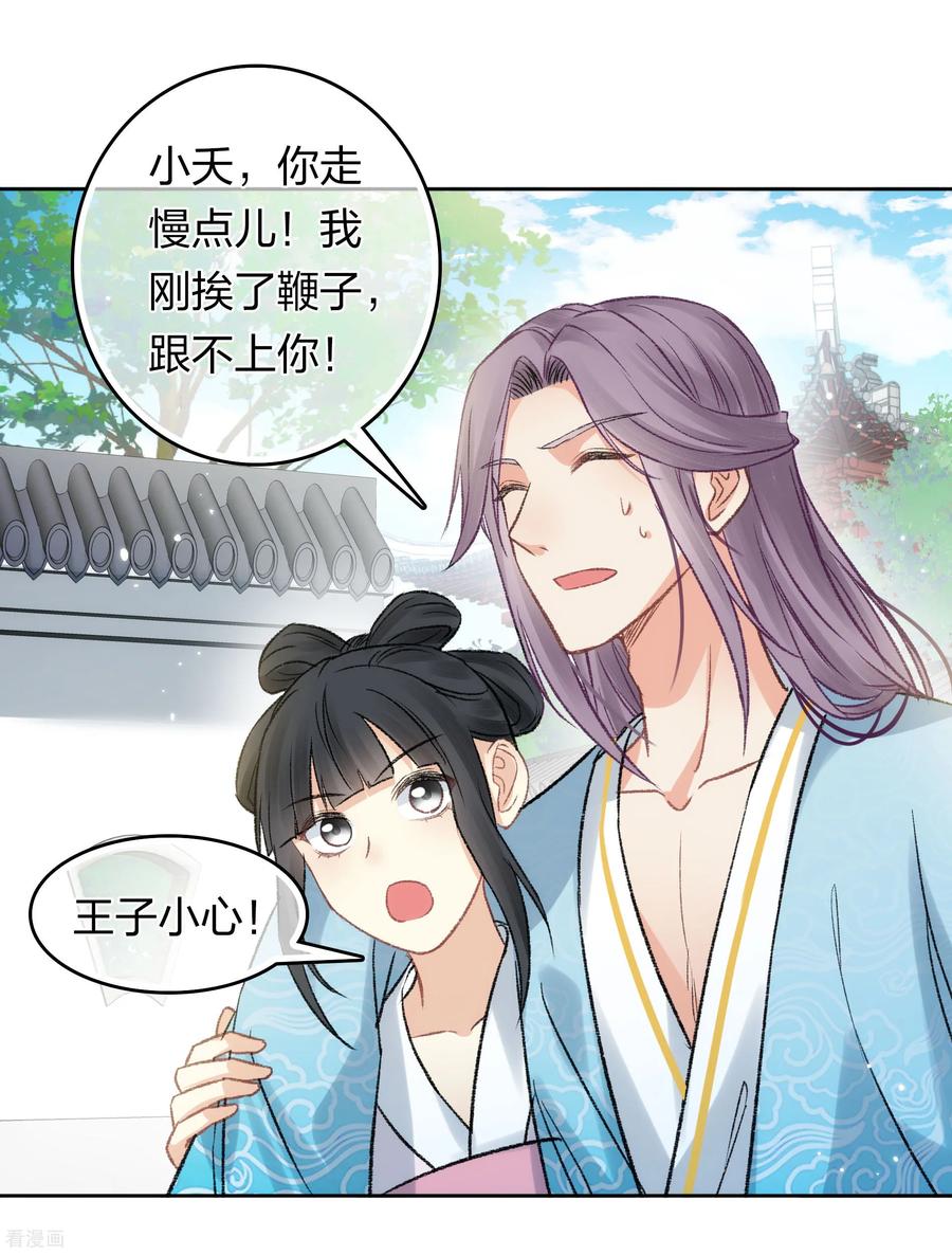 长相思 第197话 无力 第4页