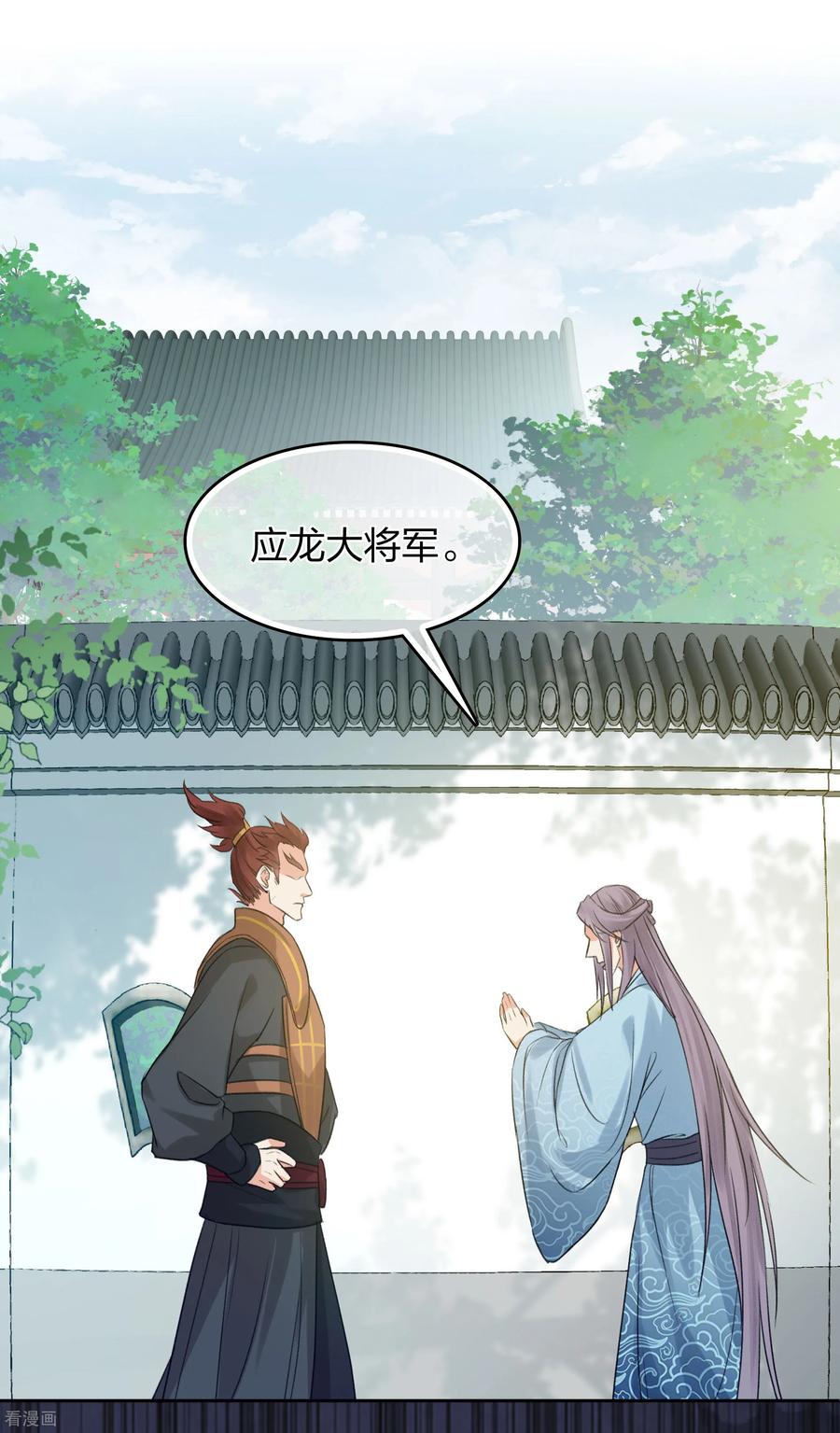 长相思 第197话 无力 第10页