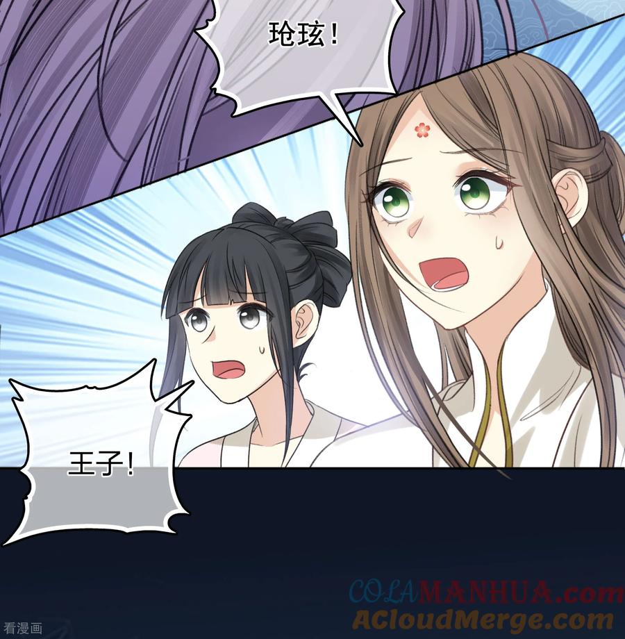长相思 第197话 无力 第13页