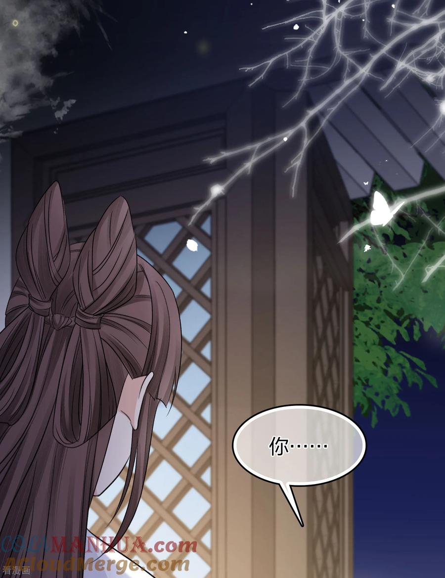 长相思 第197话 无力 第41页
