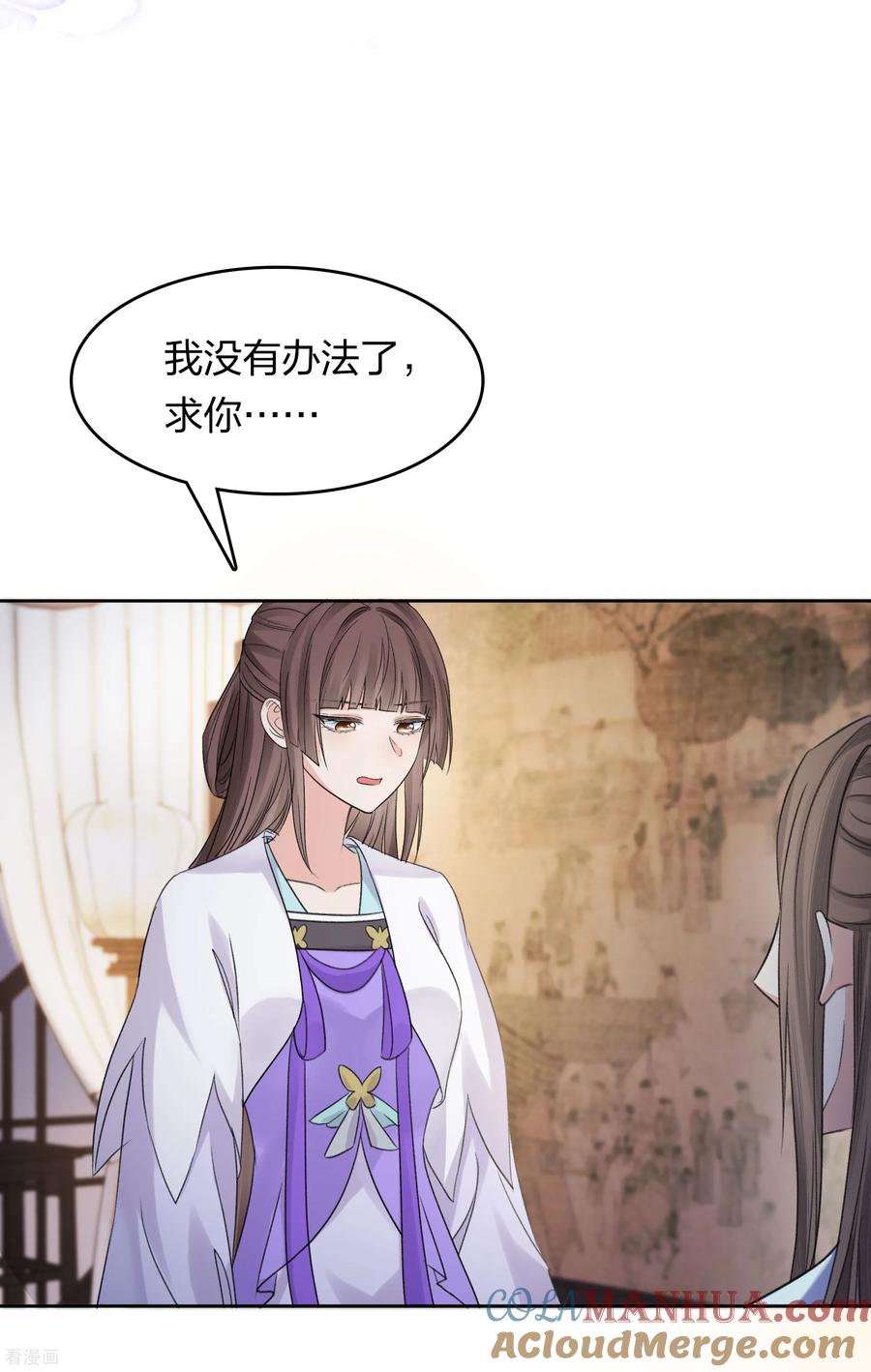 长相思 第197话 无力 第43页