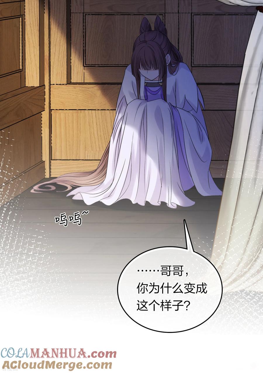 长相思 第197话 无力 第29页