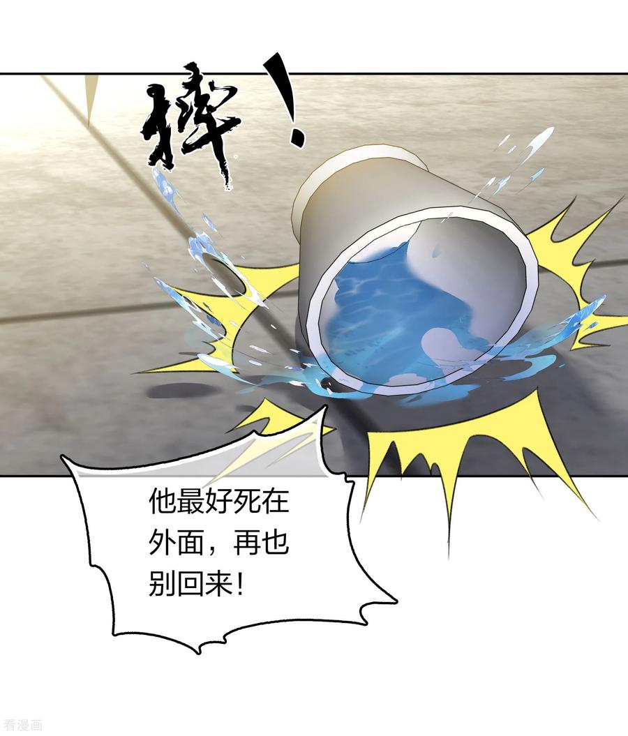 长相思 第197话 无力 第20页