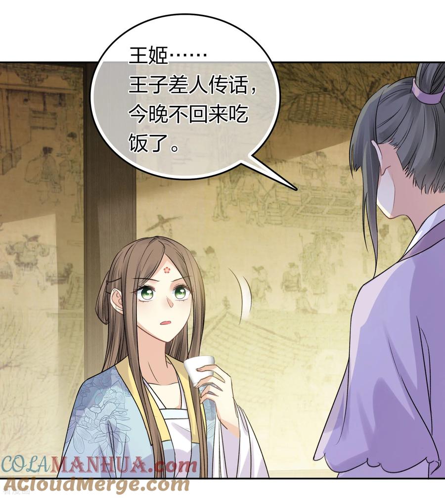 长相思 第197话 无力 第19页