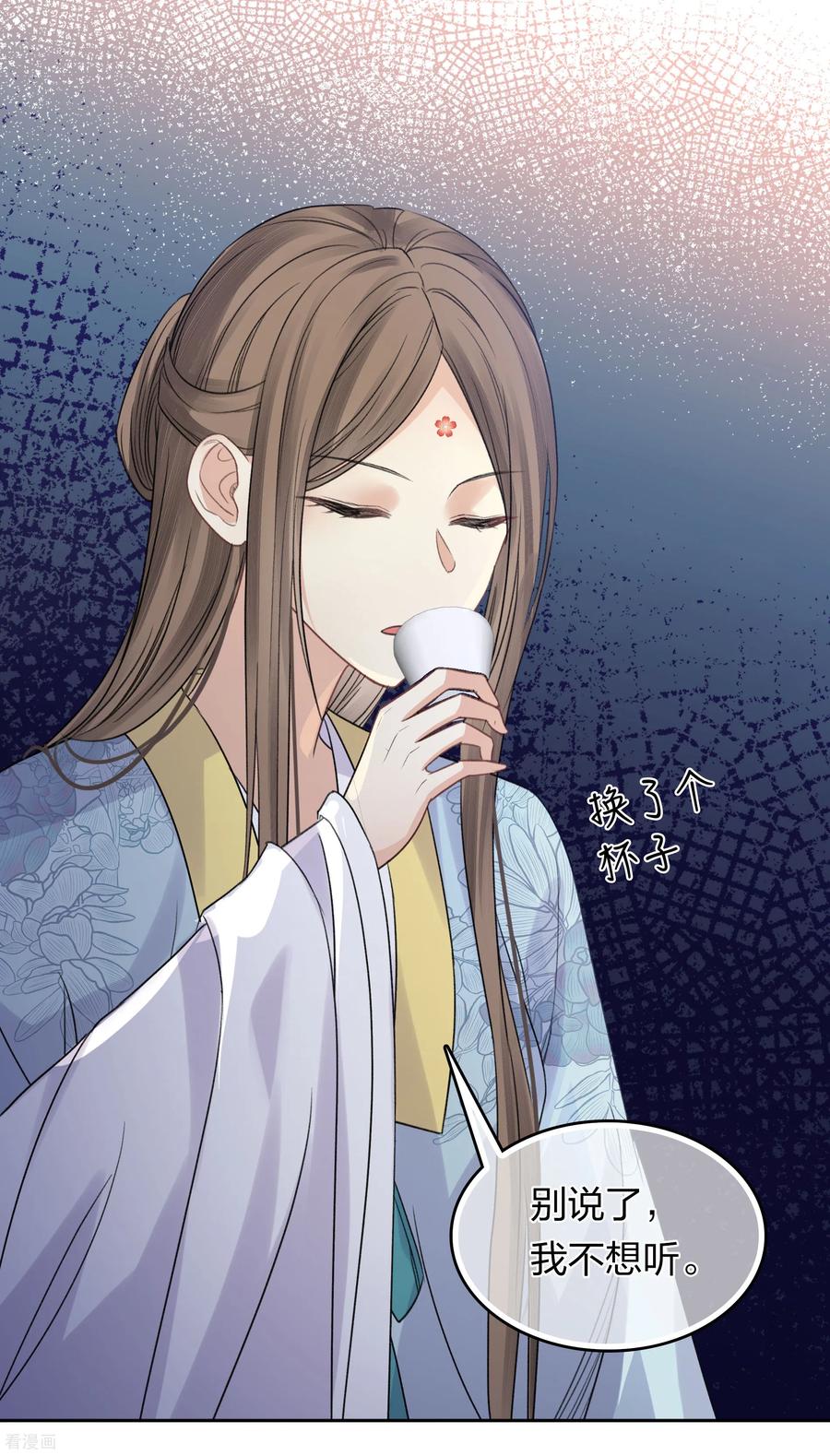 长相思 第197话 无力 第22页