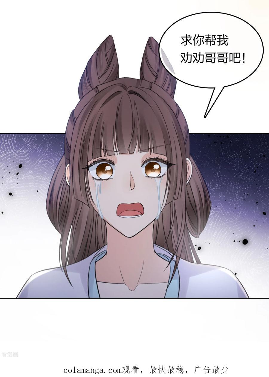长相思 第197话 无力 第44页