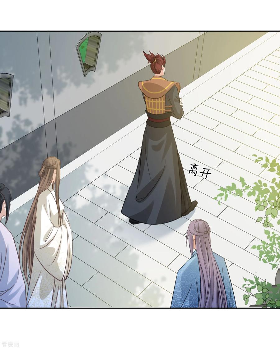 长相思 第197话 无力 第16页