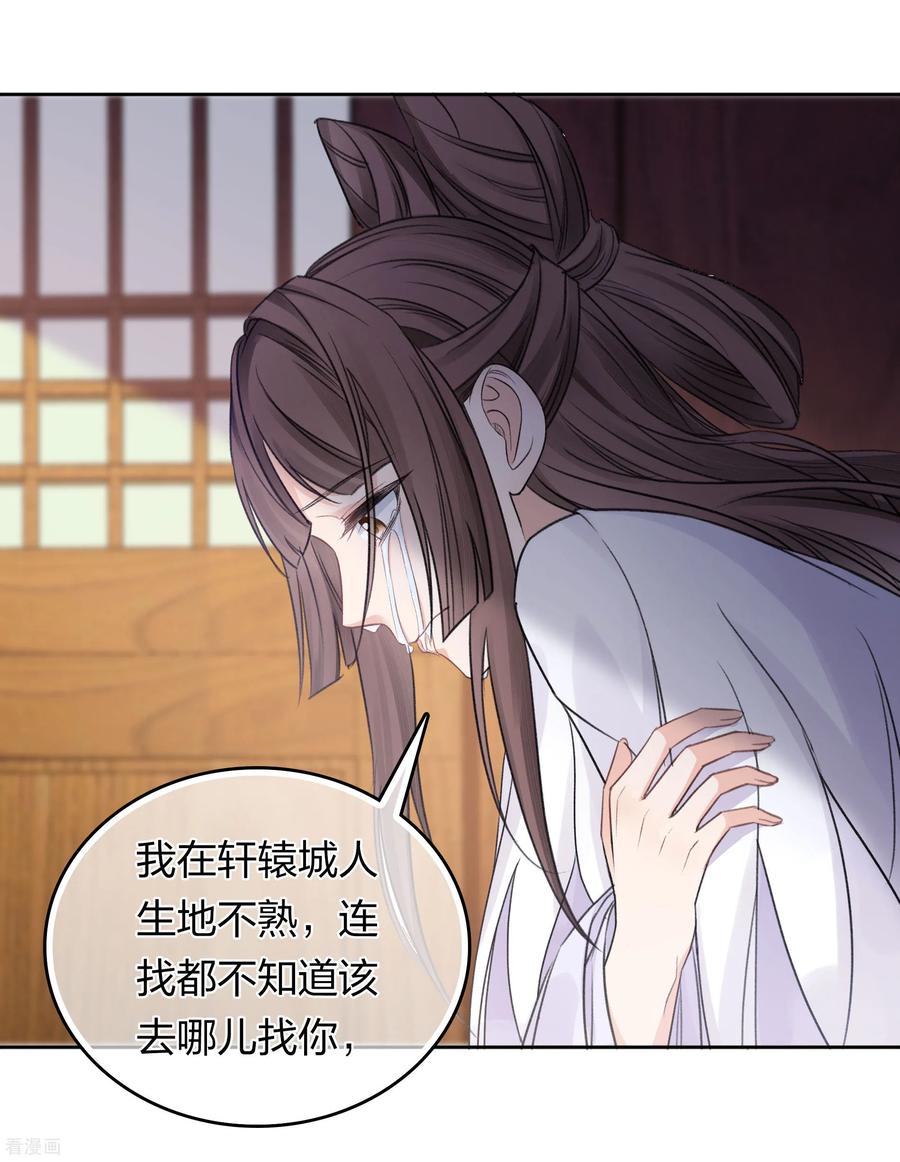 长相思 第197话 无力 第32页