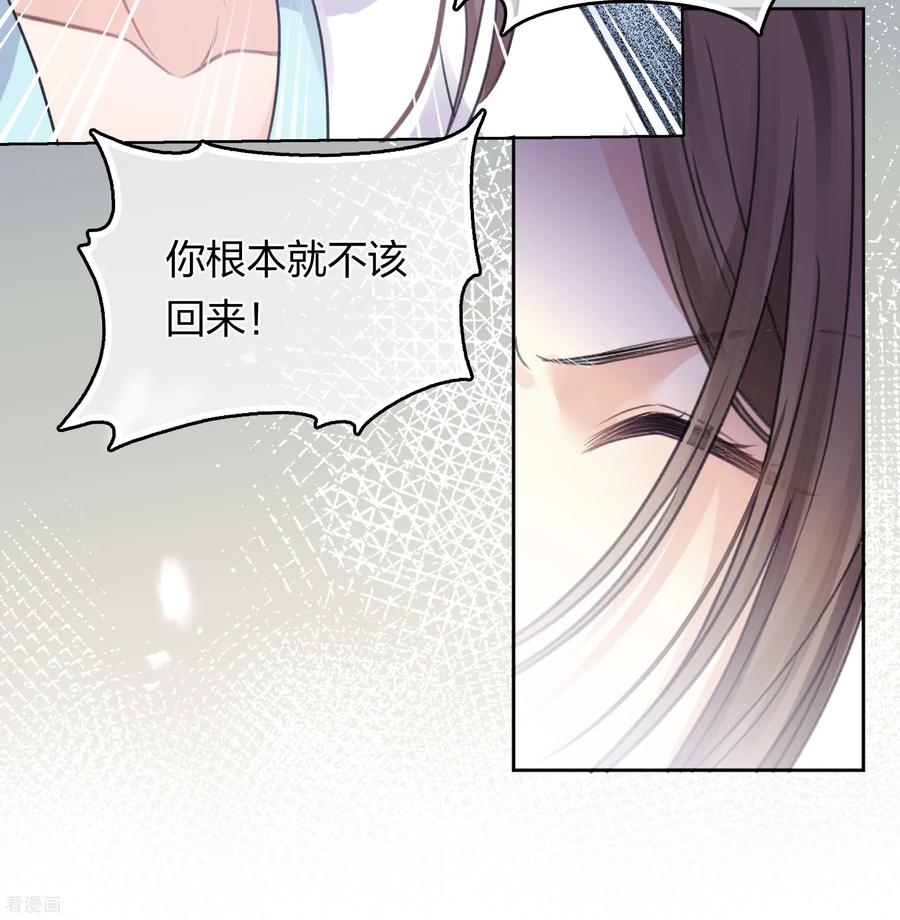 长相思 第198话 触怒 第14页