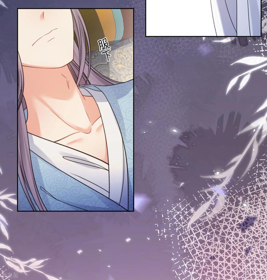 长相思 第198话 触怒 第36页