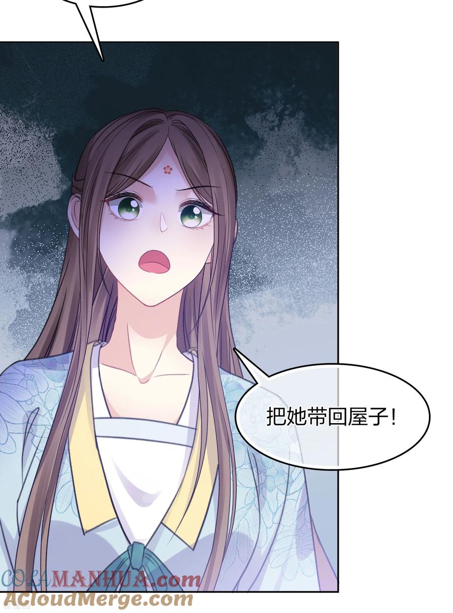 长相思 第198话 触怒 第25页