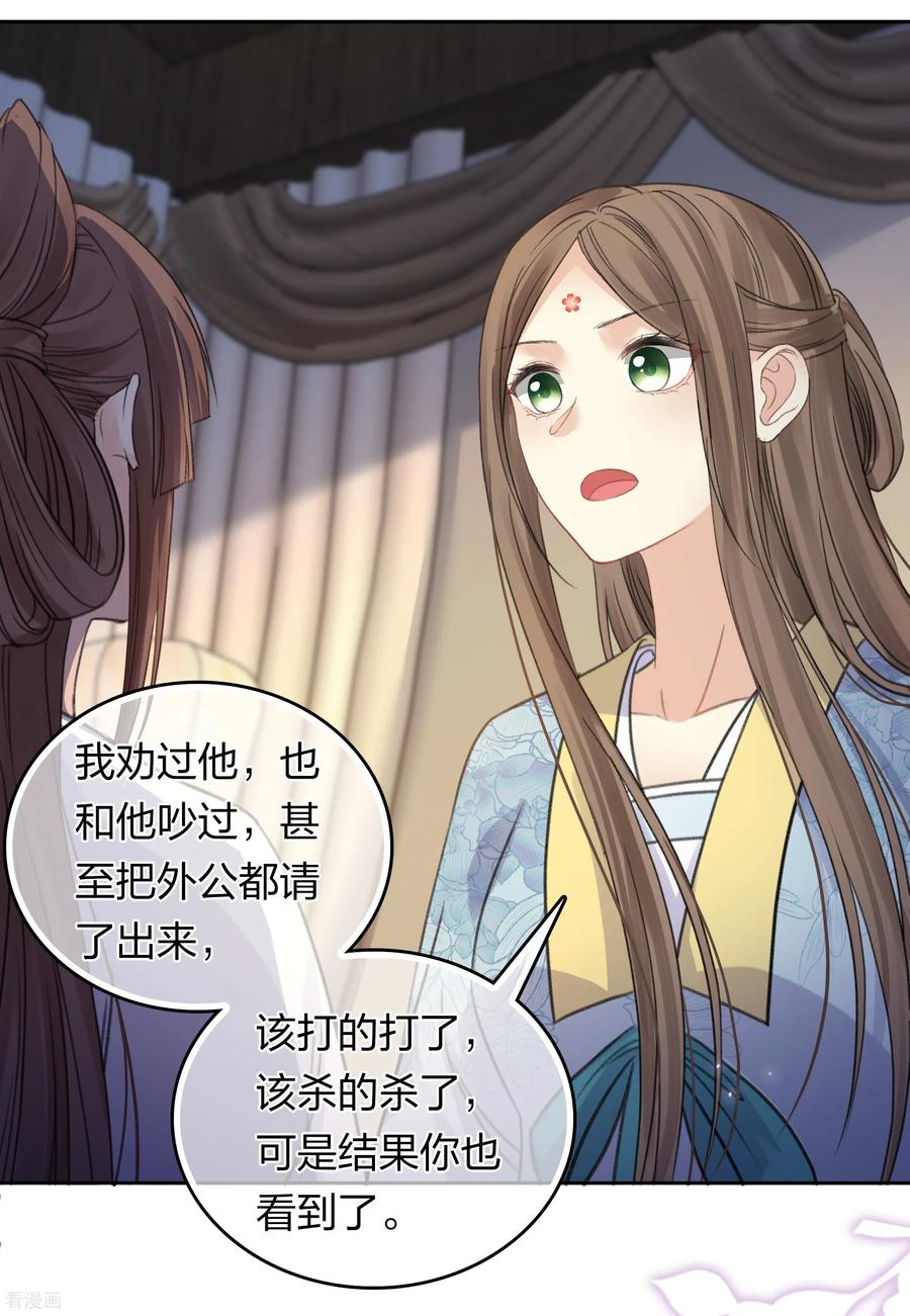 长相思 第198话 触怒 第6页