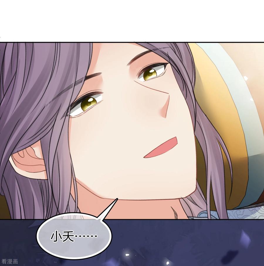 长相思 第198话 触怒 第34页