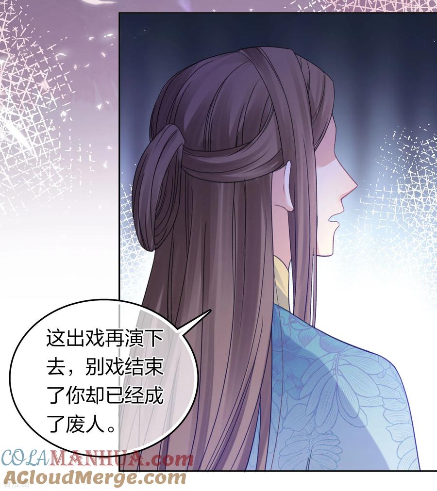 长相思 第198话 触怒 第37页