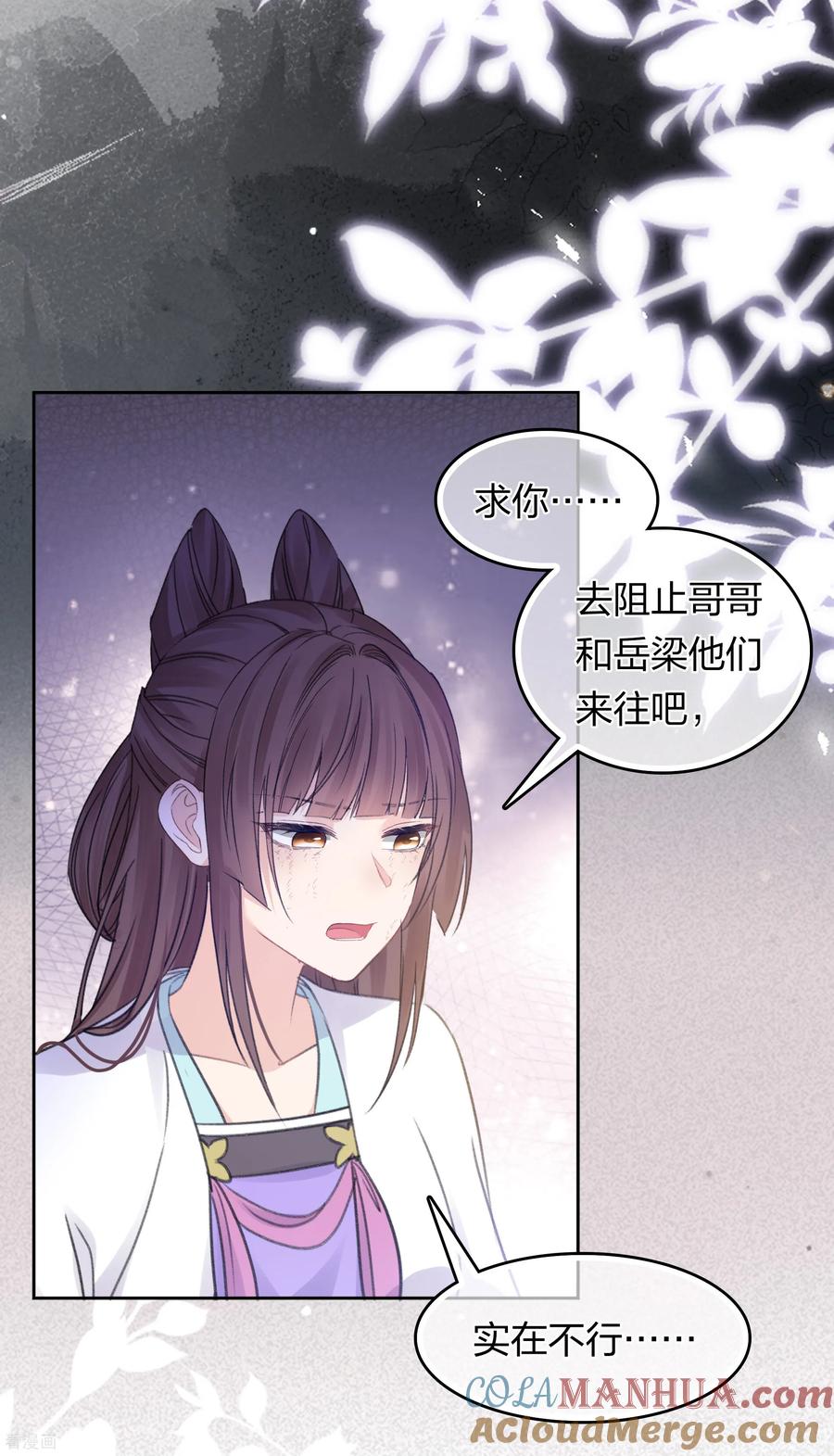 长相思 第198话 触怒 第3页