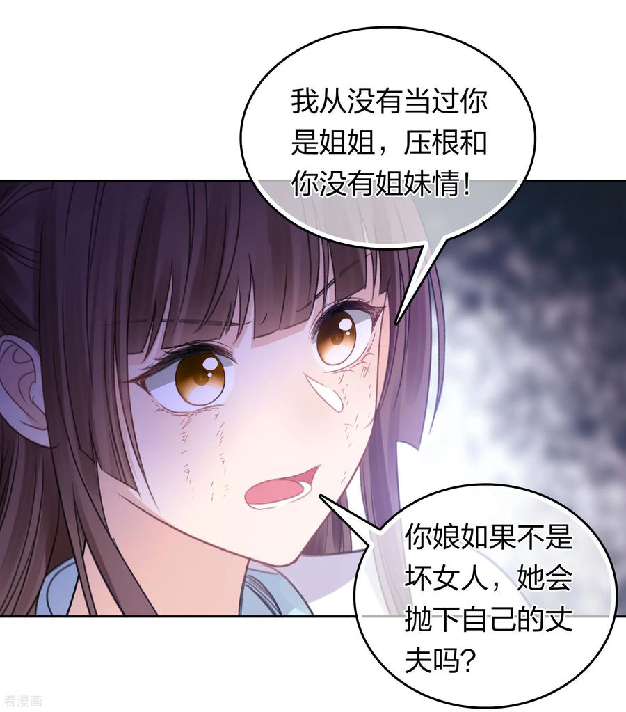 长相思 第198话 触怒 第18页