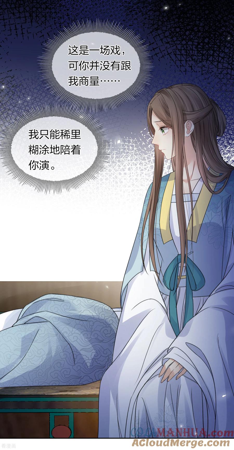 长相思 第198话 触怒 第33页