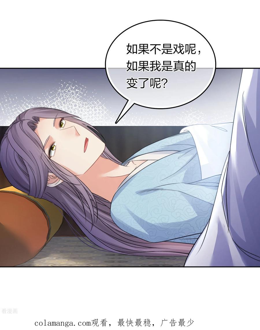 长相思 第198话 触怒 第38页