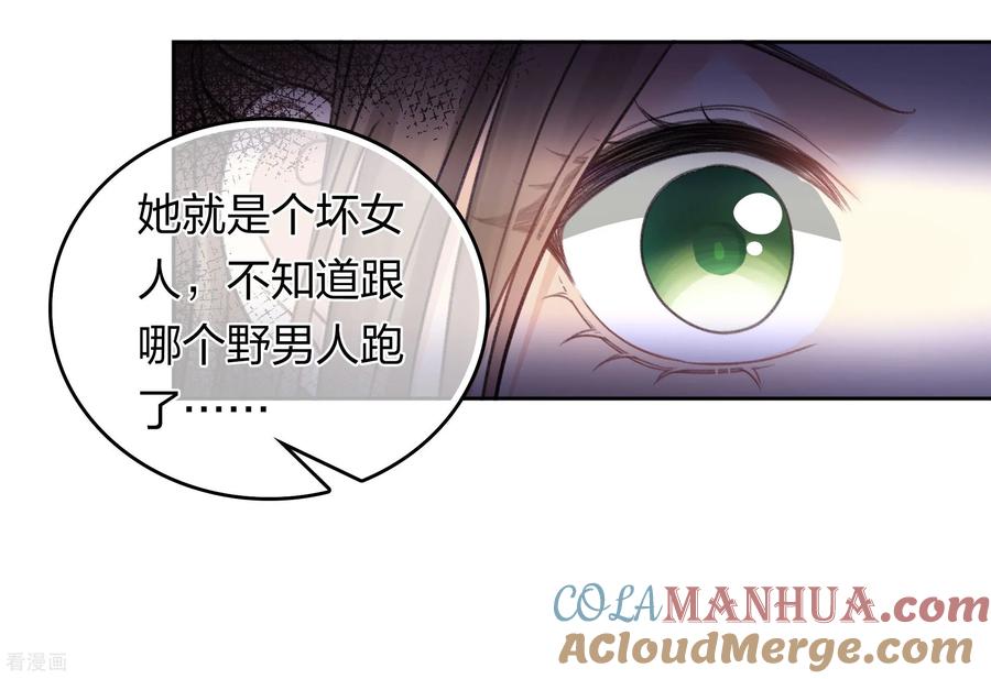 长相思 第198话 触怒 第19页