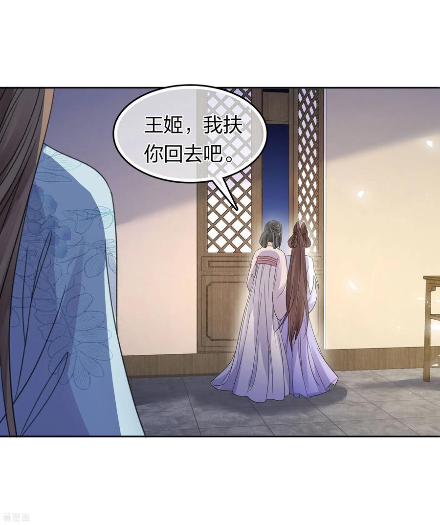 长相思 第198话 触怒 第26页