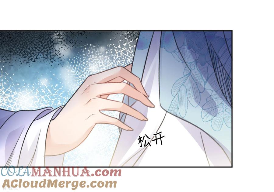 长相思 第198话 触怒 第17页