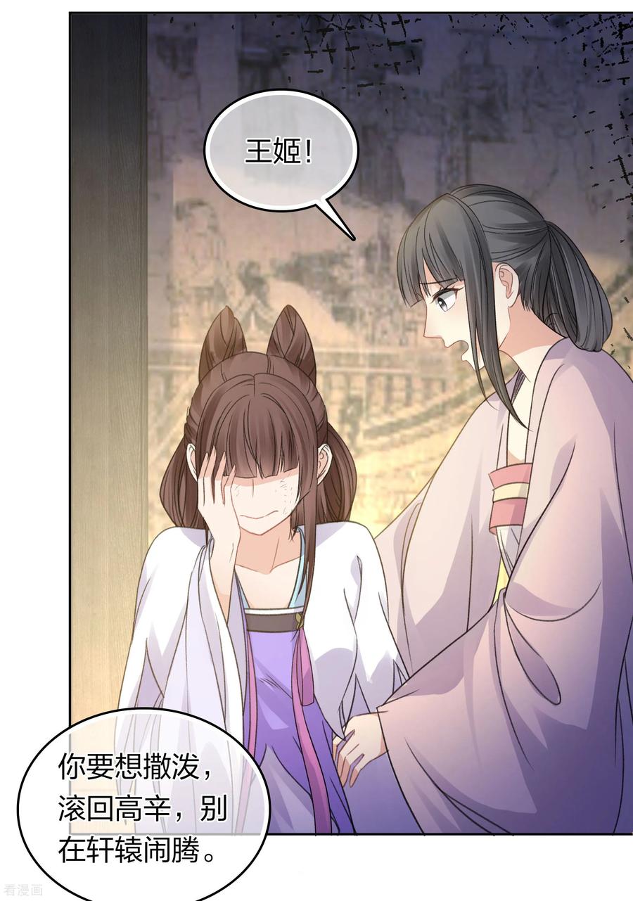长相思 第198话 触怒 第24页