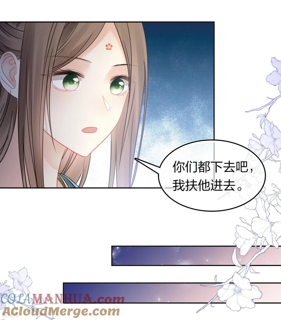 长相思 第198话 触怒 第31页