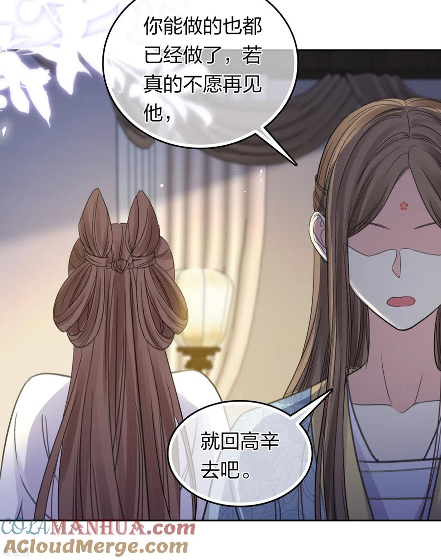 长相思 第198话 触怒 第9页