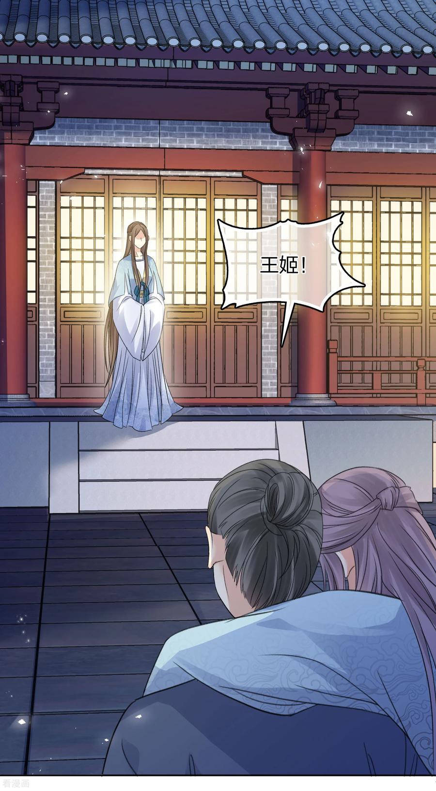 长相思 第198话 触怒 第30页