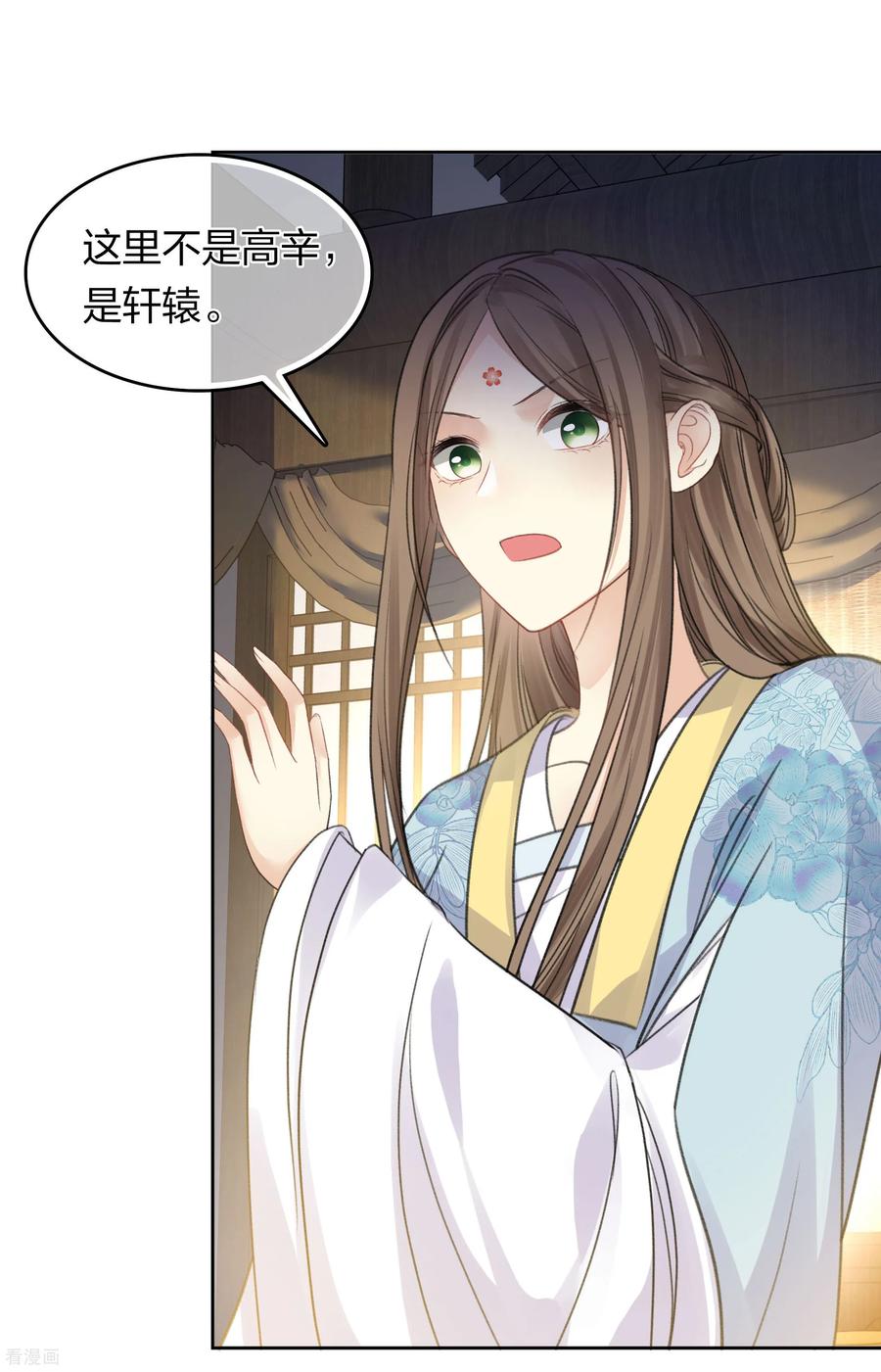 长相思 第198话 触怒 第22页