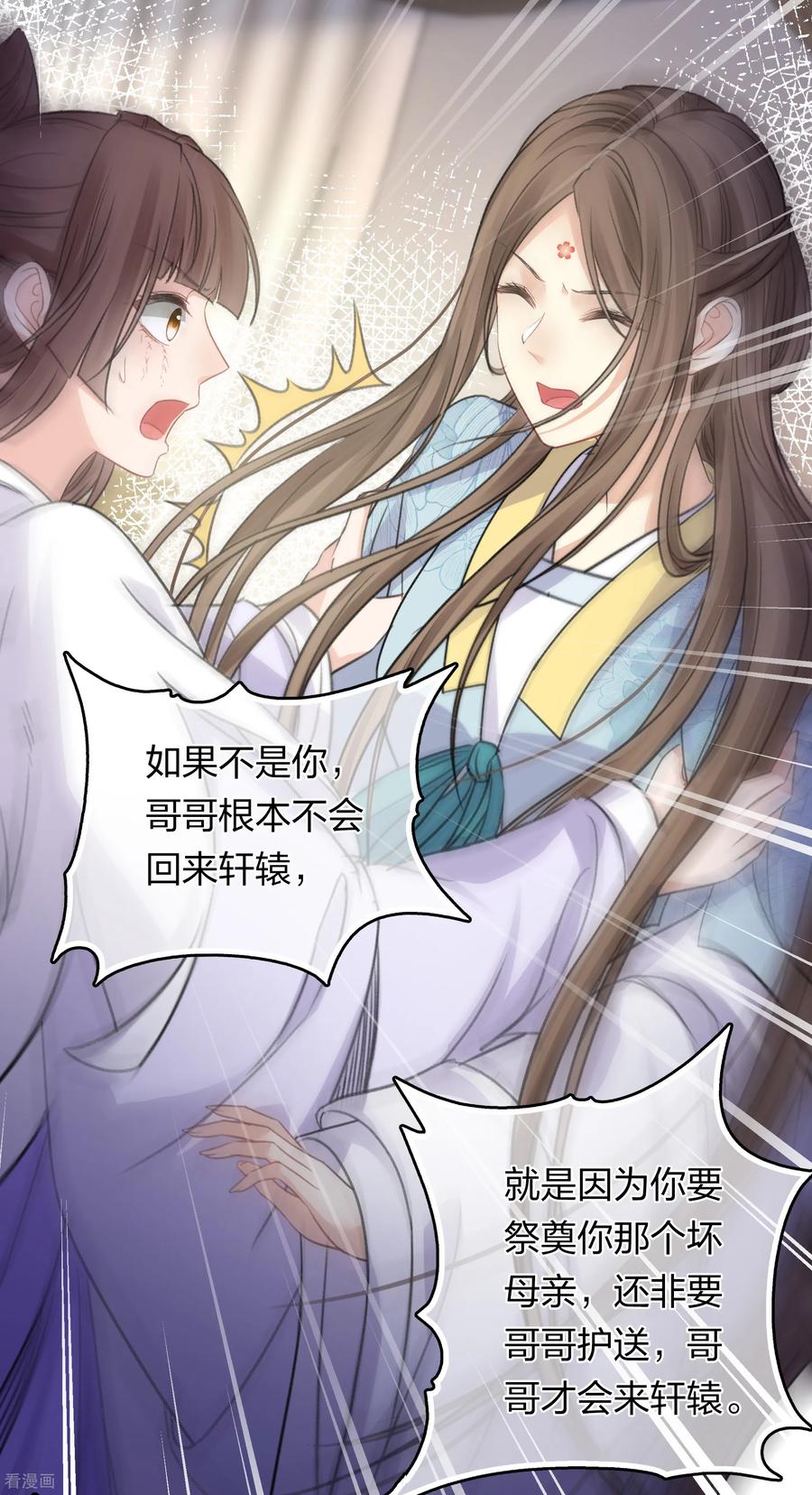 长相思 第198话 触怒 第12页