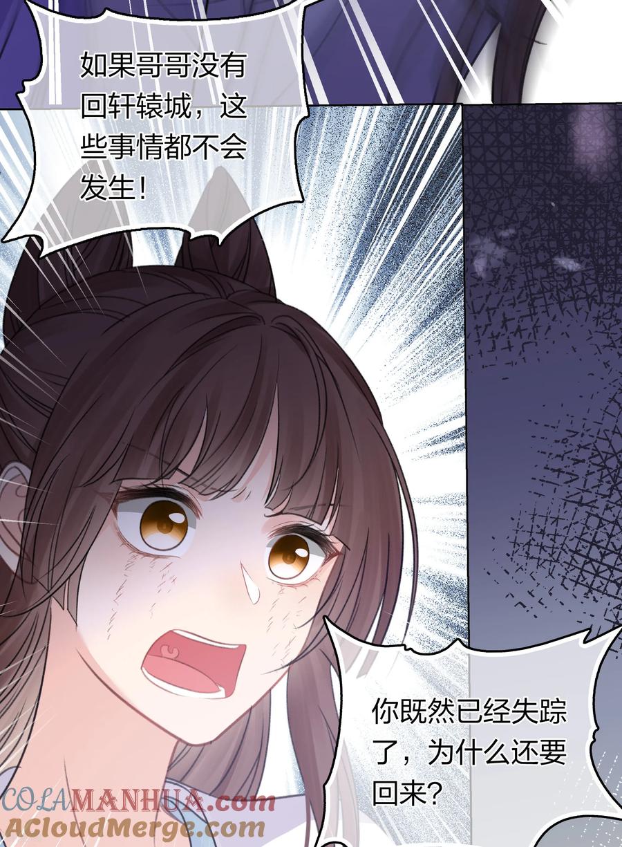 长相思 第198话 触怒 第13页