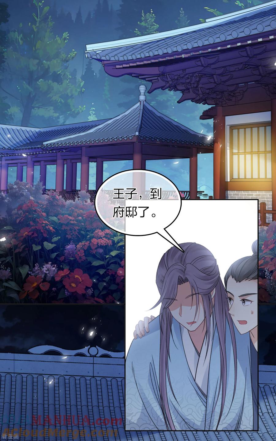长相思 第198话 触怒 第29页