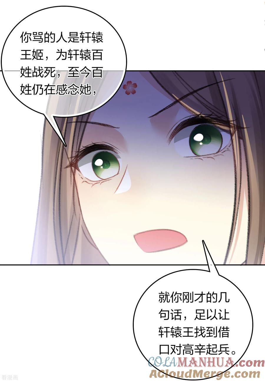 长相思 第198话 触怒 第23页