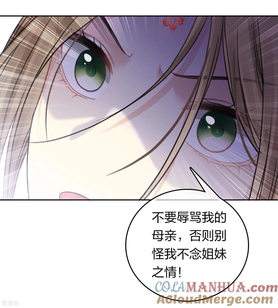 长相思 第198话 触怒 第15页