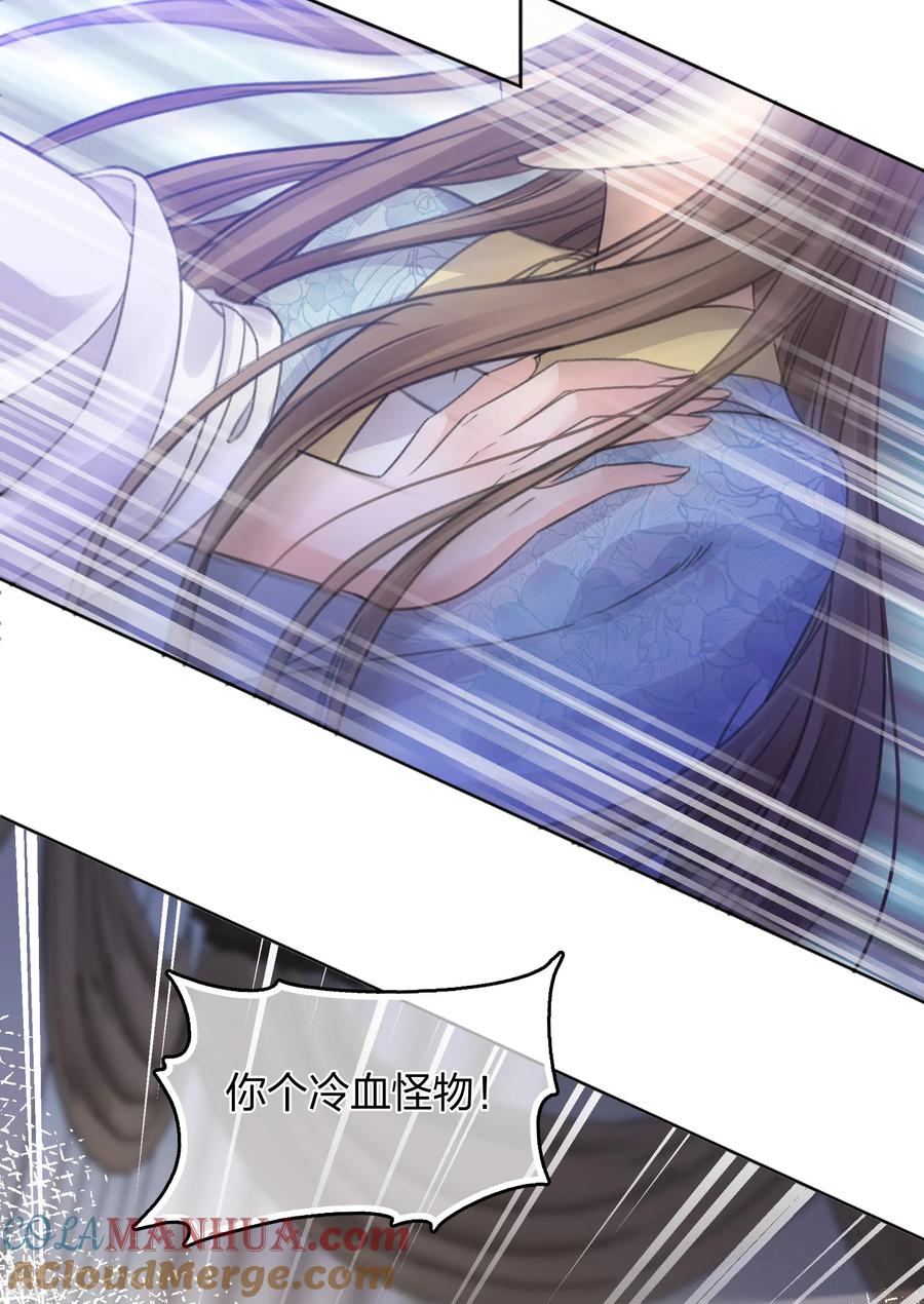 长相思 第198话 触怒 第11页