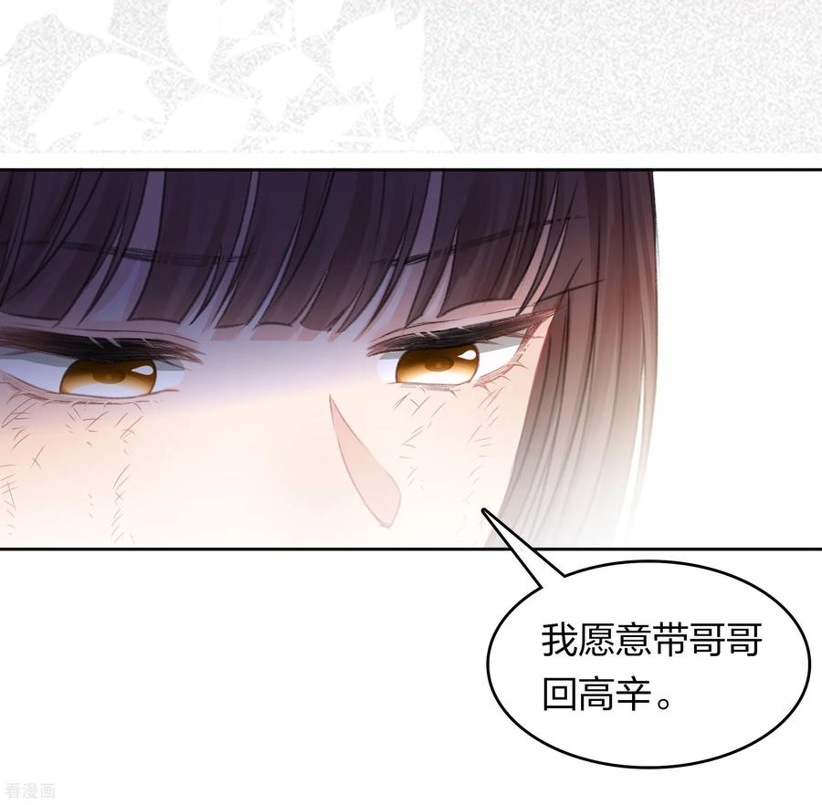 长相思 第198话 触怒 第4页