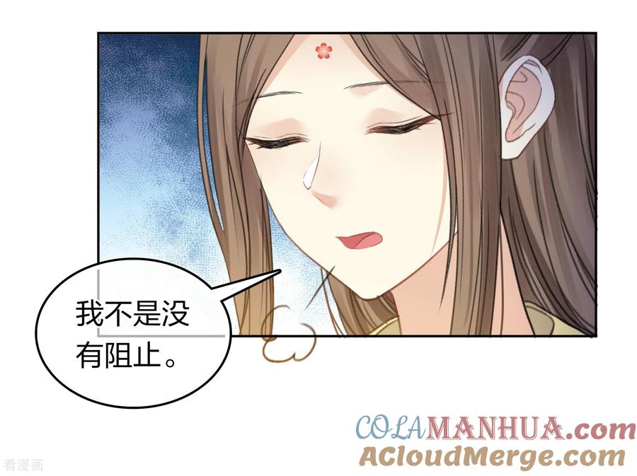 长相思 第198话 触怒 第5页