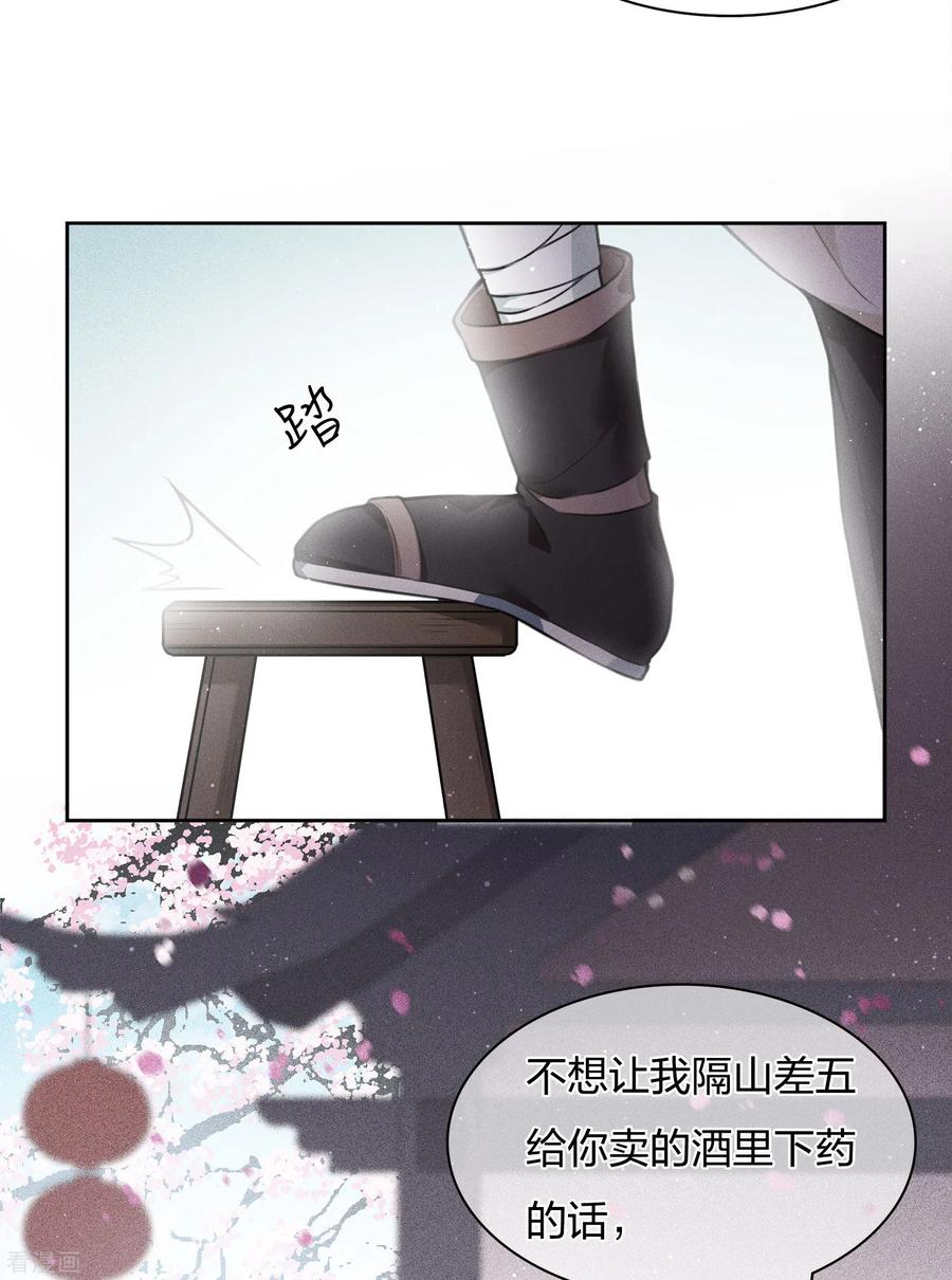 长相思 第18话 心上的硬壳 第14页