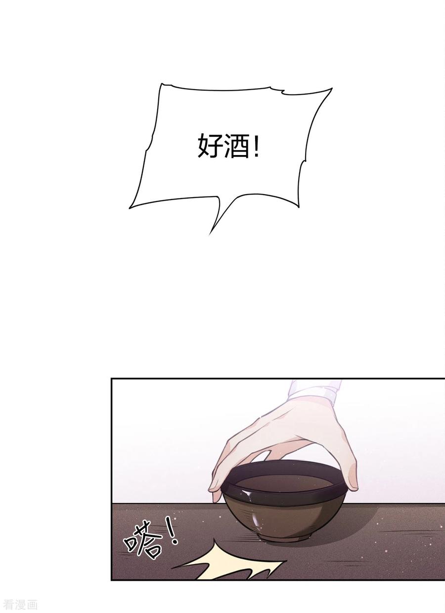 长相思 第18话 心上的硬壳 第24页