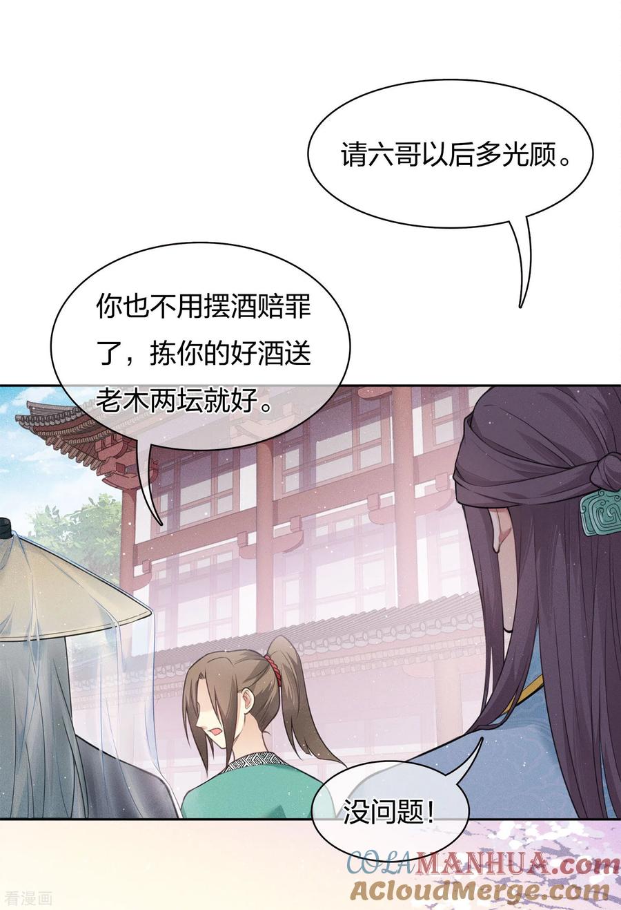 长相思 第18话 心上的硬壳 第25页